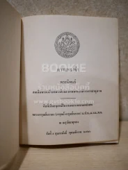 อนุสรณ์พระราชทานเพลิง หลวงการุณย์ การุณย์นราทน รูปที่ 3