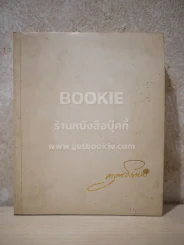 อนุสรณ์พระราชทานเพลิง หลวงการุณย์ การุณย์นราทน รูปที่ 1