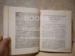 อนุสรณ์พระราชทานเพลิง หลวงการุณย์ การุณย์นราทน รูปที่ 7