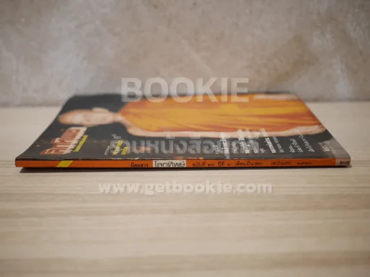 โลกทิพย์ ฉบับที่ 28 ปีที่ 3 ม.ค.2527 รูปที่ 2