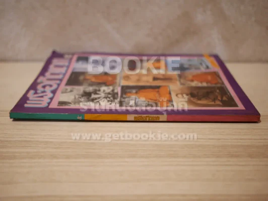 พระอภิญญา ฉบับที่ 5 รูปที่ 2