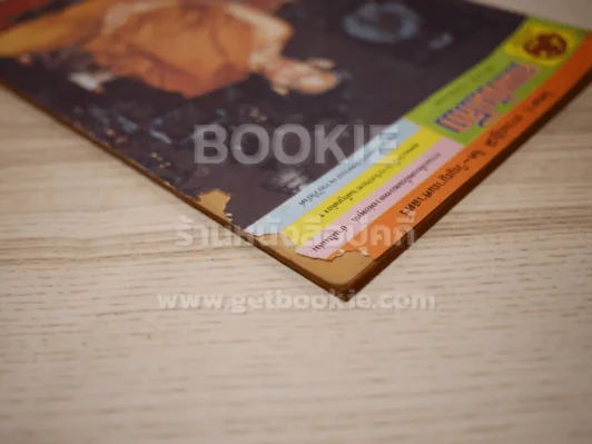 คนพ้นโลก ปีที่ 6 ฉบับที่ 69 มี.ค.2524 รูปที่ 3