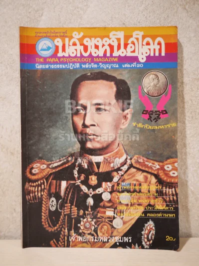 พลังเหนือโลก เล่มที่ 20 รูปที่ 1