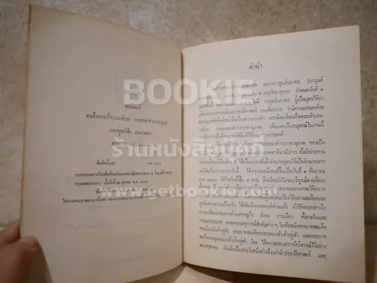 อนุสรณ์พระราชทานเพลิง หลวงการุณย์ การุณย์นราทน รูปที่ 4