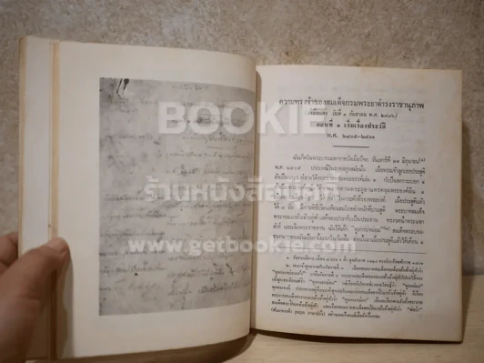 อนุสรณ์พระราชทานเพลิง หลวงการุณย์ การุณย์นราทน รูปที่ 7