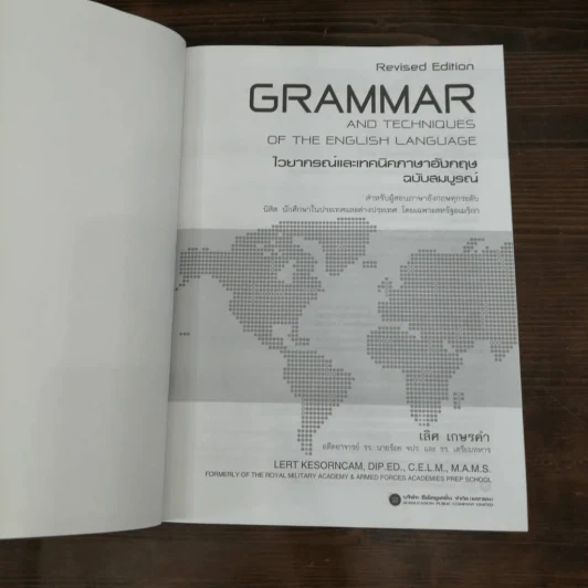 Grammar and Techniques ไวยากรณ์และเทคนิคภาษาอังกฤษ ฉบับสมบูรณ์ - Lert Kesorncam รูปที่ 7