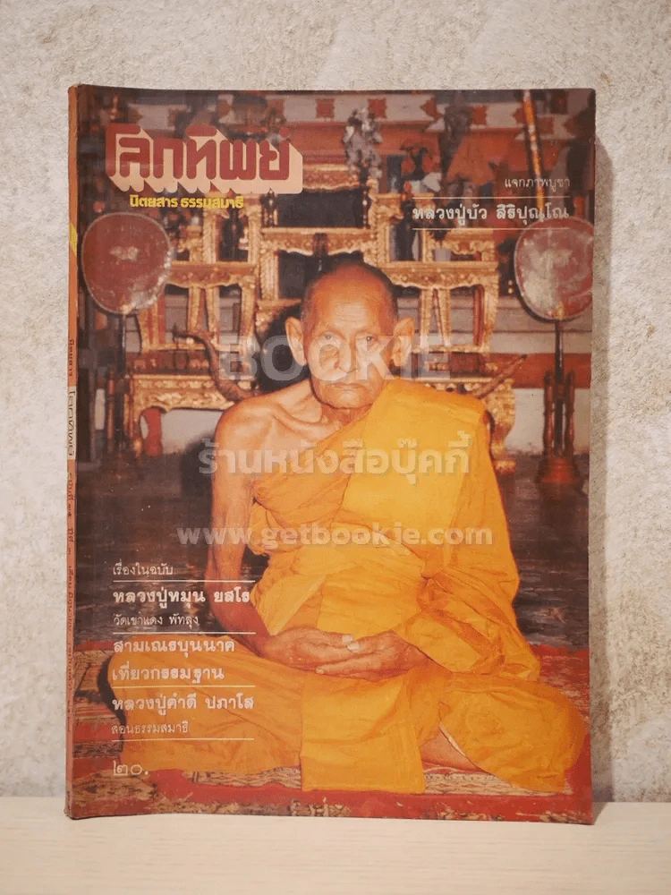 โลกทิพย์ ฉบับที่ 35 ปีที่ 3 มิ.ย.2527 รูปที่ 1