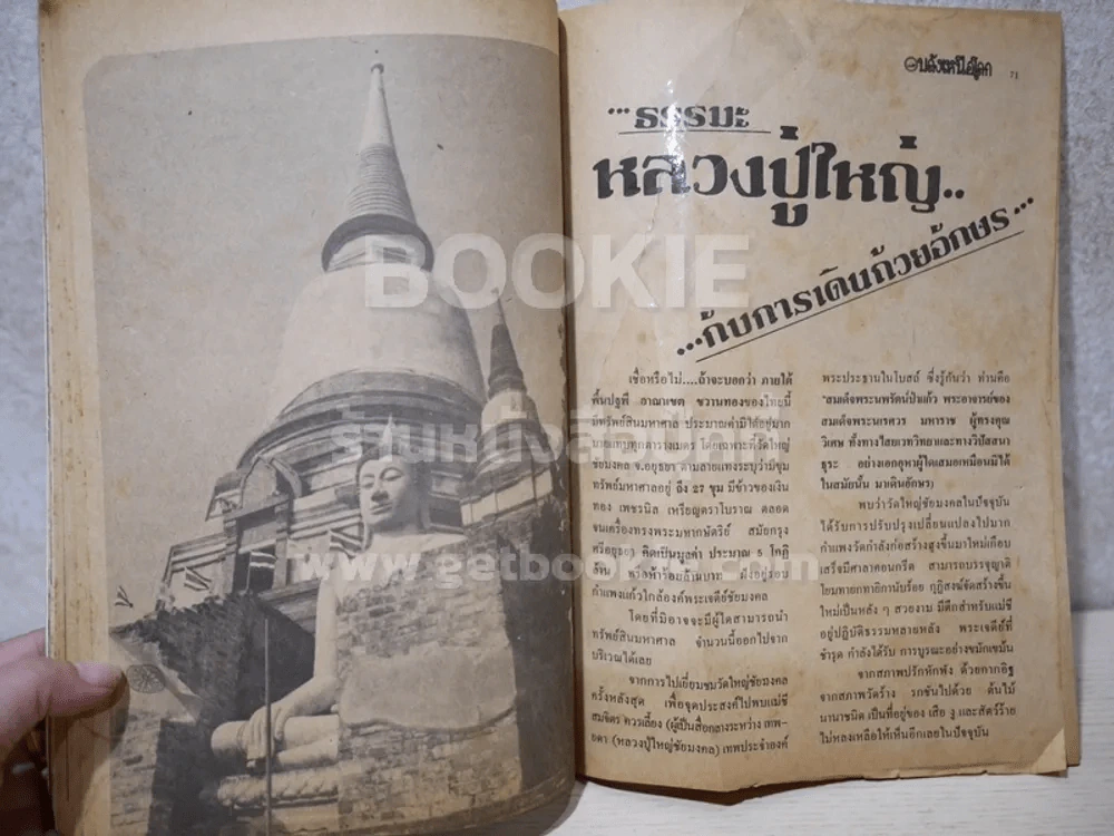 พลังเหนือโลก เล่มที่ 26 รูปที่ 3