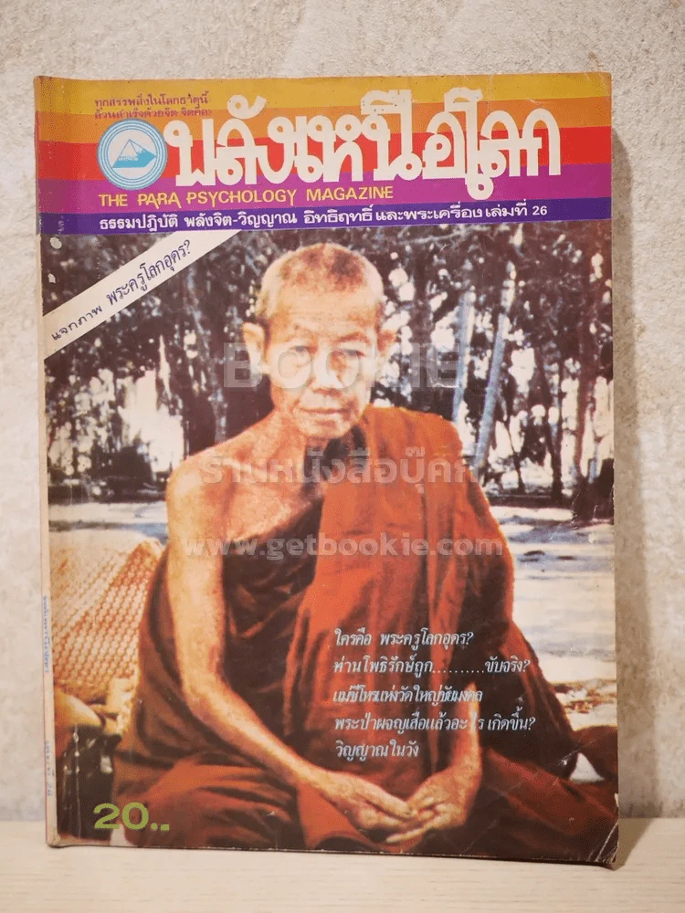 พลังเหนือโลก เล่มที่ 26 รูปที่ 1