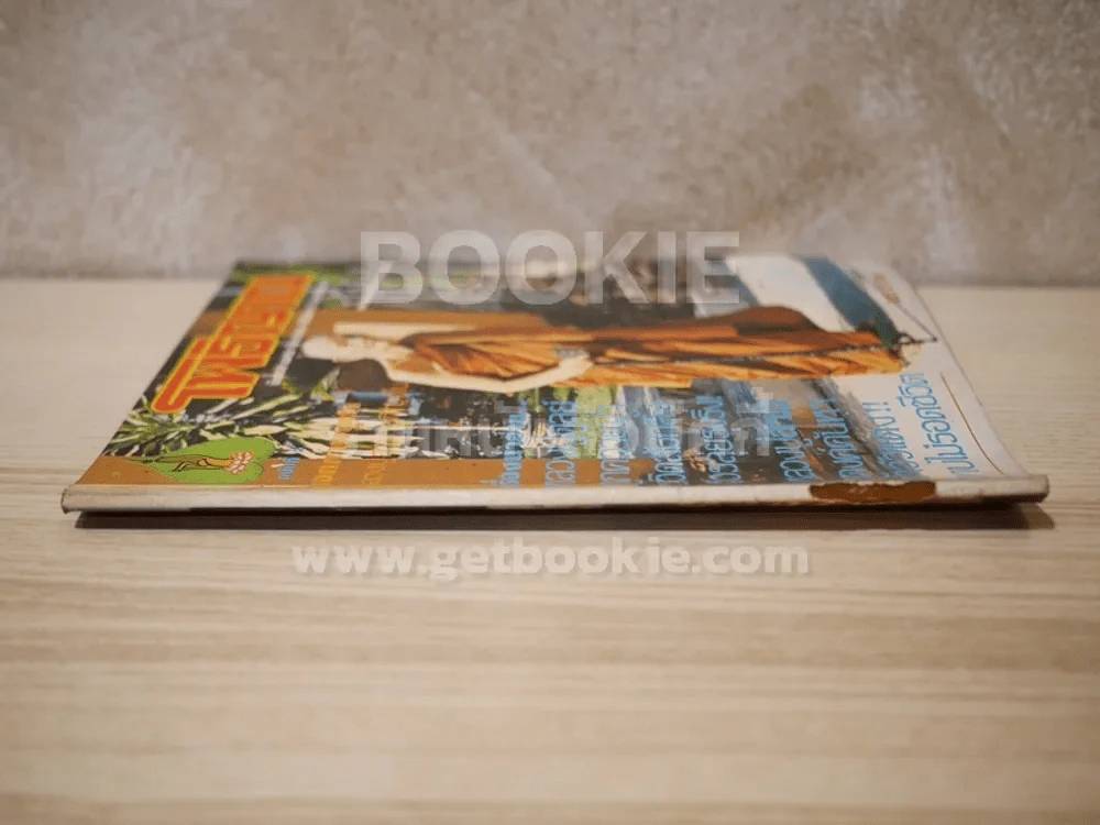 โพธิญาณ ฉบับที่ 2 รูปที่ 2