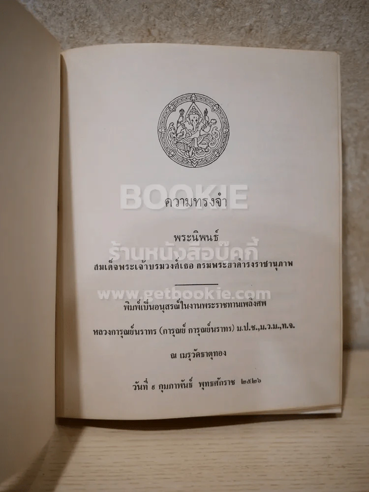 อนุสรณ์พระราชทานเพลิง หลวงการุณย์ การุณย์นราทน รูปที่ 3
