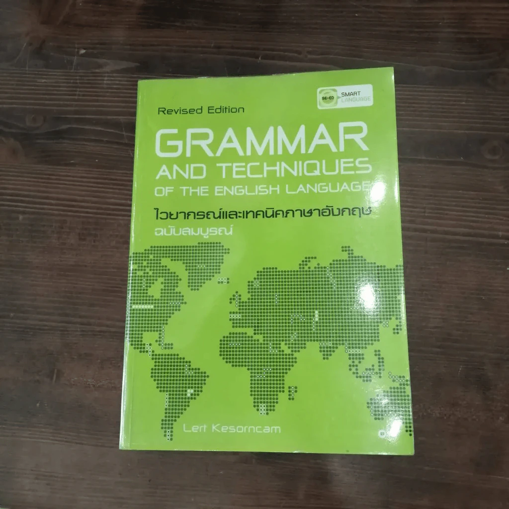 Grammar and Techniques ไวยากรณ์และเทคนิคภาษาอังกฤษ ฉบับสมบูรณ์ - Lert Kesorncam รูปที่ 6
