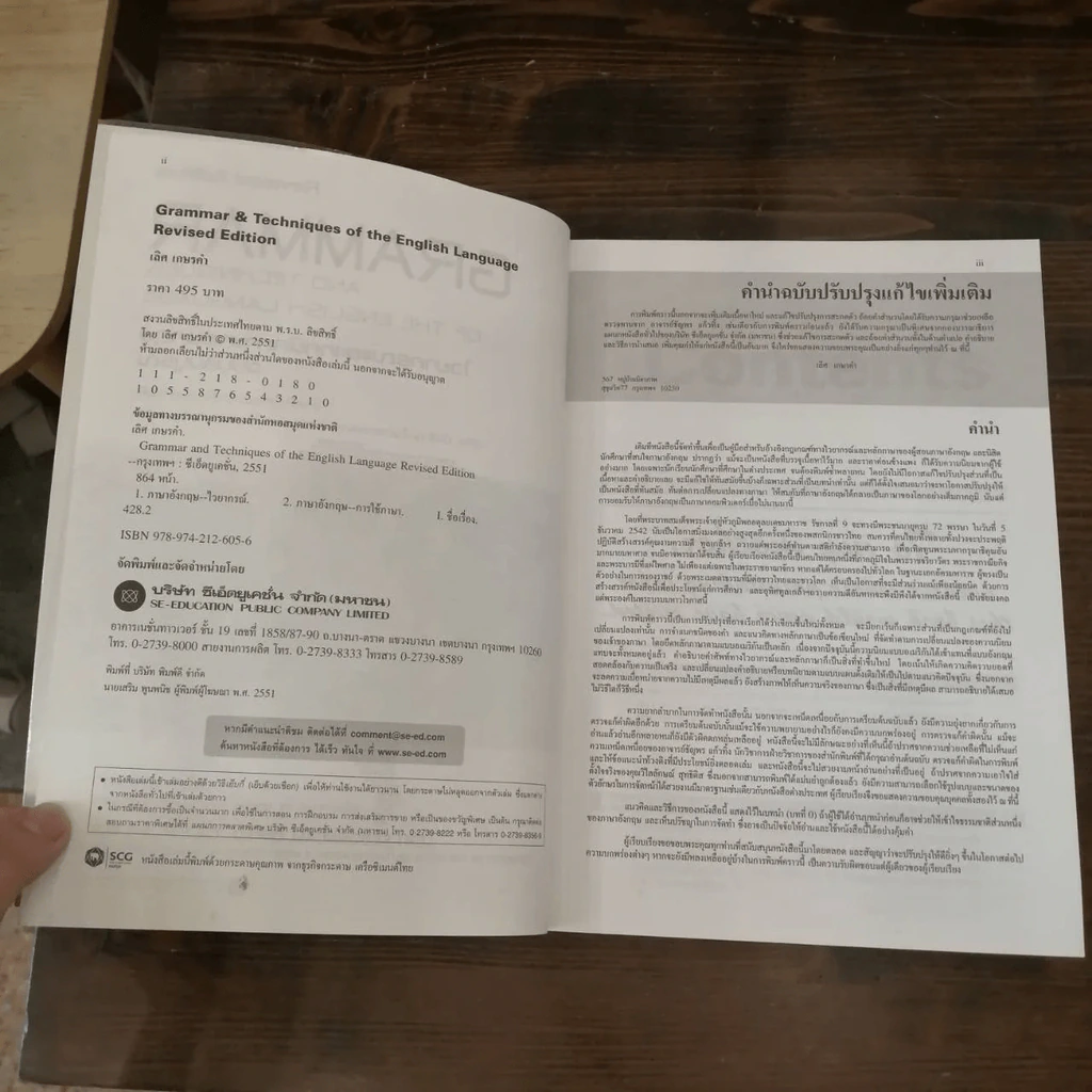 Grammar and Techniques ไวยากรณ์และเทคนิคภาษาอังกฤษ ฉบับสมบูรณ์ - Lert Kesorncam รูปที่ 8