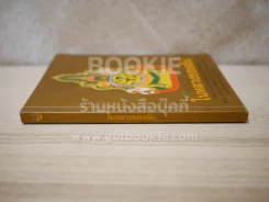 ในหลวงของฉัน รูปที่ 2