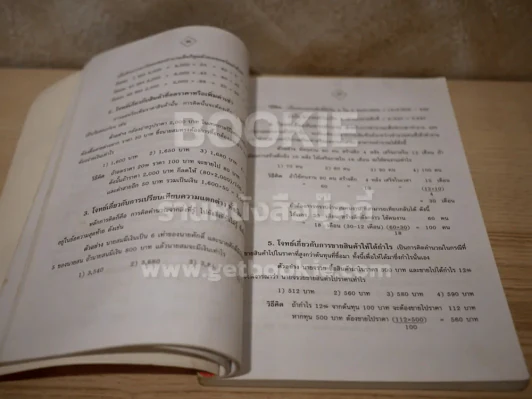 คู่มือสอบ ก.พ. ระดับ 3-4 ปริญญาตรี - โท ทุกสาขา ภาคความรู้ความสามารถทั่วไป รูปที่ 4