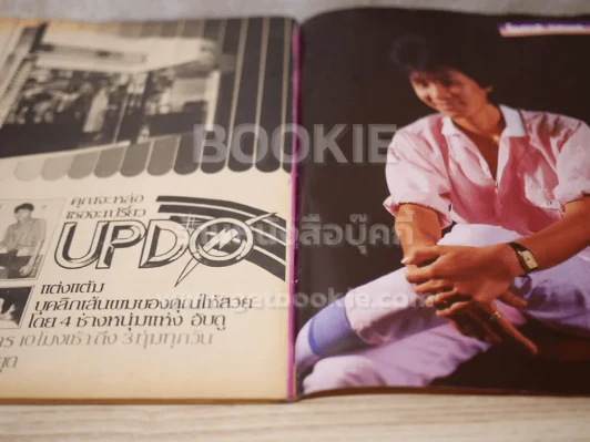 สตริง ปีที่ 4 ฉบับที่ 40 พ.ศ.2526 (ด้านในถูกตัด 1 แผ่น) รูปที่ 4