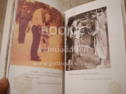 ในหลวงของฉัน รูปที่ 3