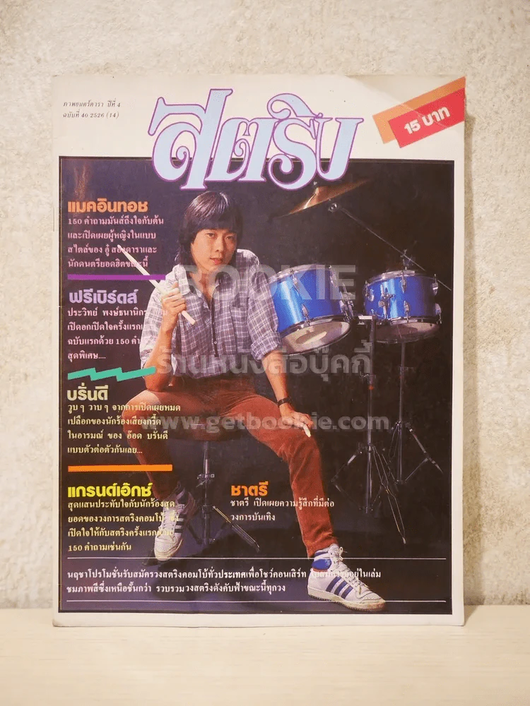 สตริง ปีที่ 4 ฉบับที่ 40 พ.ศ.2526 (ด้านในถูกตัด 1 แผ่น) รูปที่ 1