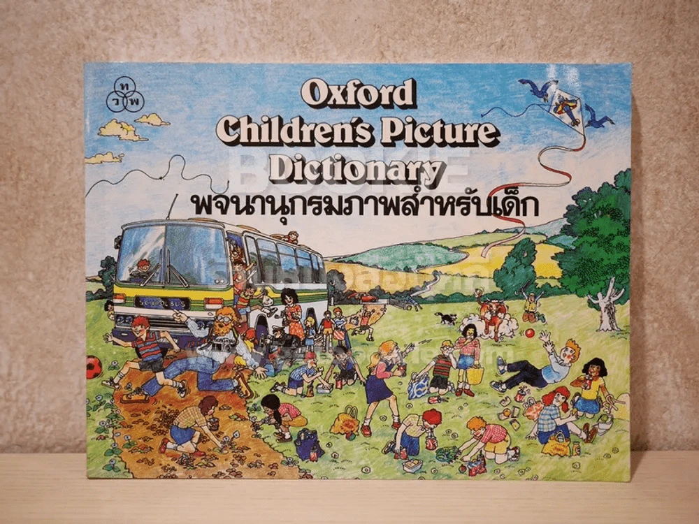 Oxford Children's Picture Dictionary พจนานุกรมภาพสำหรับเด็ก รูปที่ 3