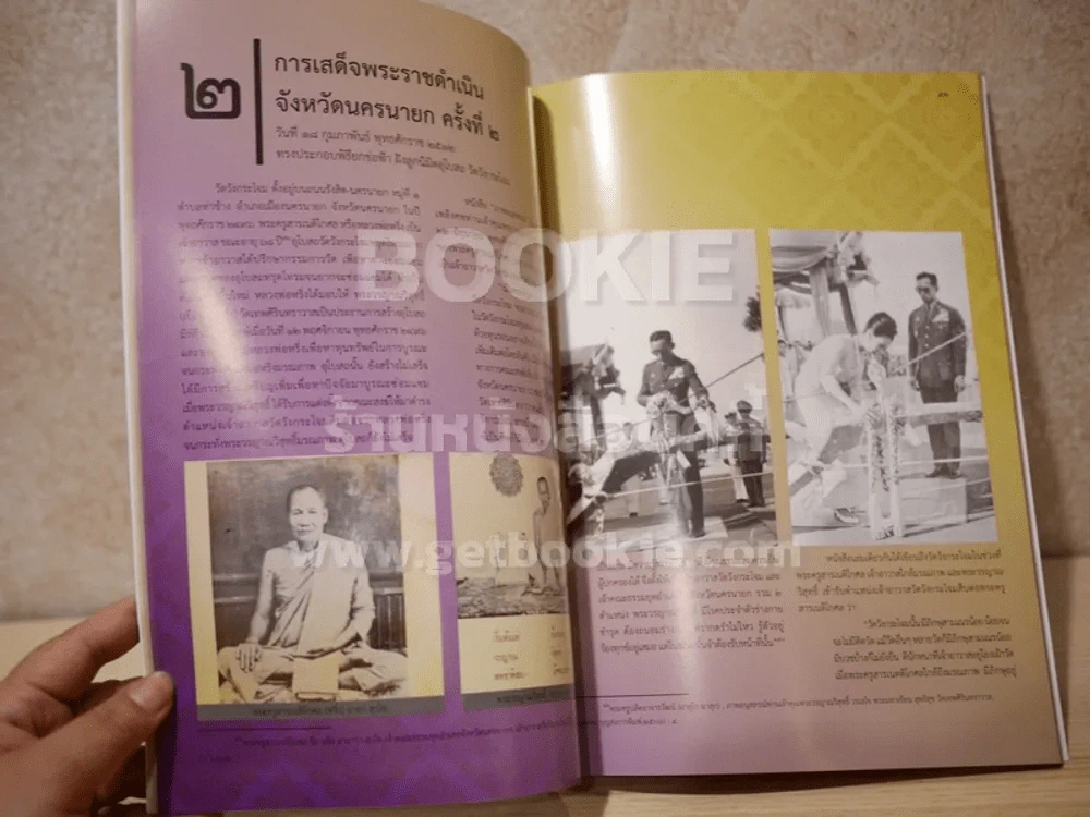 ตามรอยเสด็จพระราชดำเนิน จ.นครนายก รูปที่ 3