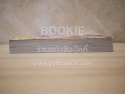 ที่ร้ายก็เพราะรัก (ภาคต่อ)  + ตกหลุมรักกับดักนายตัวร้าย รูปที่ 3