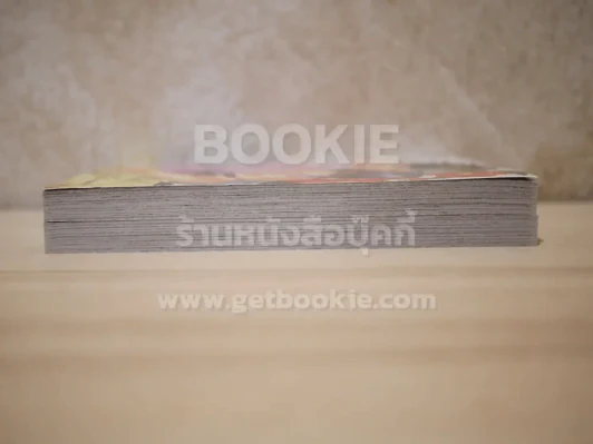 ที่ร้ายก็เพราะรัก (ภาคต่อ)  + ตกหลุมรักกับดักนายตัวร้าย รูปที่ 3