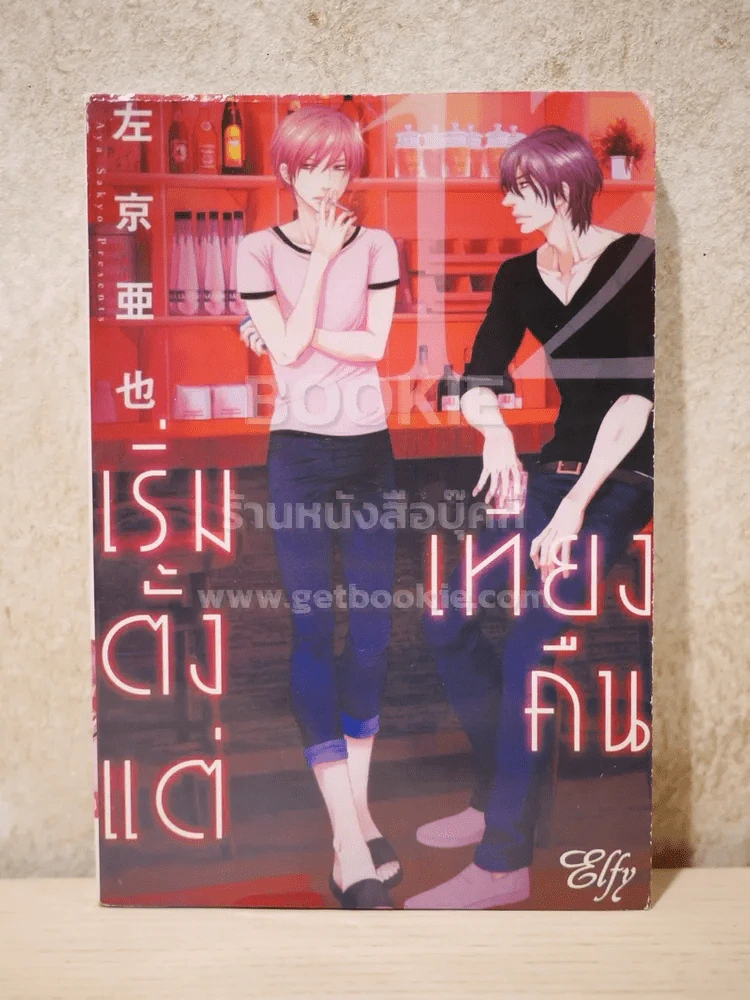 เริ่มตั้งแต่เที่ยงคืน รูปที่ 1
