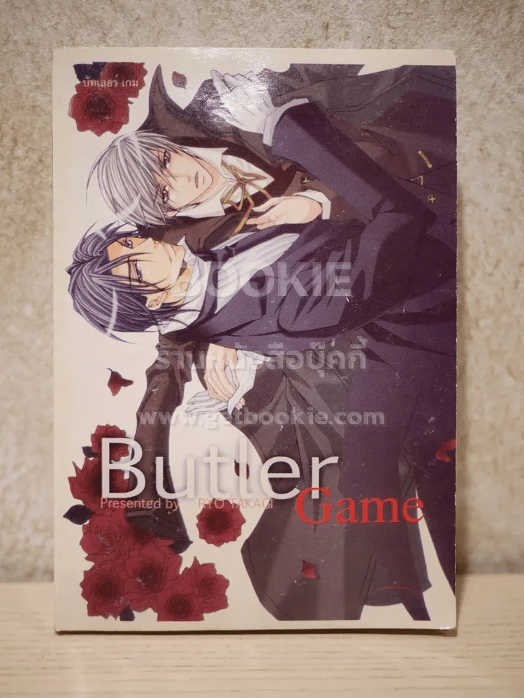 Butler  Game (มีคราบน้ำ) รูปที่ 1