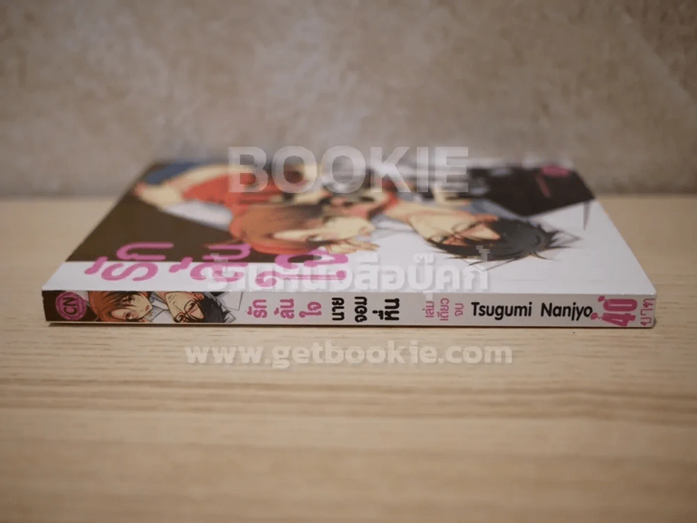 รักล้นใจนายจอมหื่น รูปที่ 2
