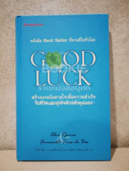Good Luck (ปกแข็ง) รูปที่ 1