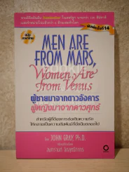 Men are from Mars, Women are from Venus ผู้ชายมาจากดาวอังคาร ผู้หญิงมาจากดาวศุกร์ รูปที่ 1