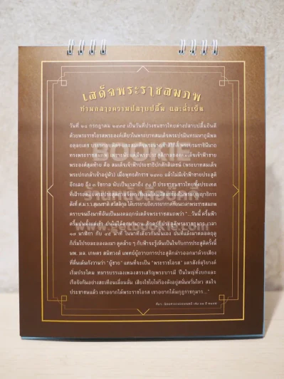 ปฏิทินตั้งโต๊ะ ธนาคารกรุงไทย พ.ศ.2561 ในหลวงร.10 รูปที่ 3