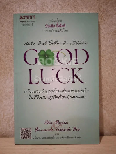 Good Luck รูปที่ 1
