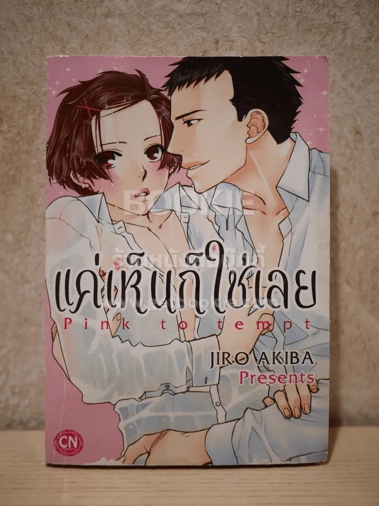 แค่เห็นก็ใช่เลย รูปที่ 1