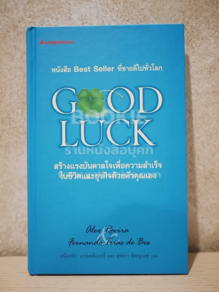 Good Luck (ปกแข็ง) รูปที่ 1