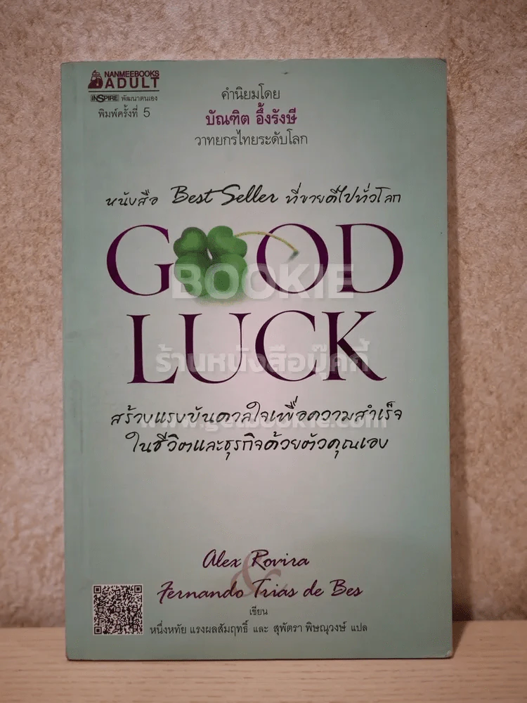Good Luck รูปที่ 1