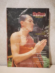 โลกทิพย์ ฉบับที่ 44 ปีที่ 3 พ.ย.2527 รูปที่ 1