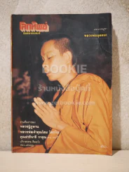 โลกทิพย์ ฉบับที่ 36 ปีที่ 3 ก.ค.2527 รูปที่ 1