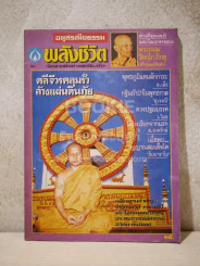 พลังชีวิต ปีที่ 2 ฉบับที่ 20 พ.ย. รูปที่ 1