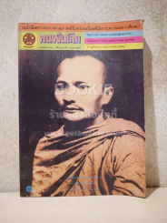 คนพ้นโลก ปีที่ 7 ฉบับที่ 80 ก.พ.2525 รูปที่ 1