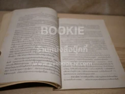 ครูกับทางอยู่รอดของสังคมไทย - นายธานินทร์ กรัยวิเชียร รูปที่ 4