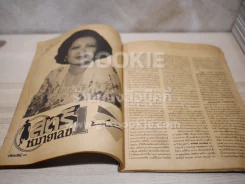 เดียงสา ฉบับที่ 1 ปีที่ 1 ส.ค.2525 รูปที่ 3
