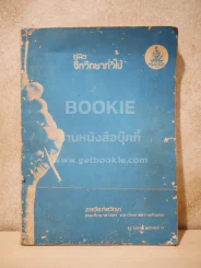 คู่มือจิตวิทยาทั่วไป รูปที่ 1