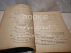 คู่มือจิตวิทยาทั่วไป รูปที่ 4