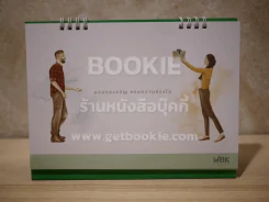 ปฏิทินตั้งโต๊ะ MBK Group พ.ศ.2561 รูปที่ 4