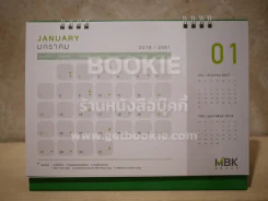 ปฏิทินตั้งโต๊ะ MBK Group พ.ศ.2561 รูปที่ 3