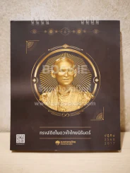 ปฏิทินตั้งโต๊ะ ธนาคารกรุงไทย พ.ศ.2560 ในหลวงร.9 รูปที่ 1
