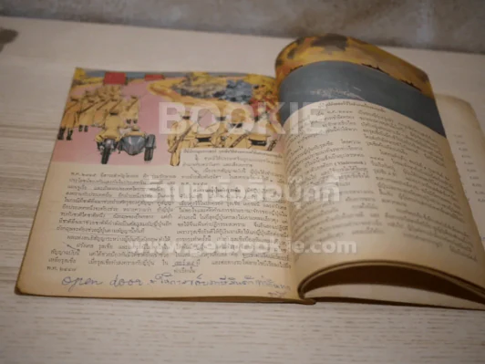 แบบเรียนประวัติศาสตร์ ชั้นมัธยมศึกษาปีที่ 2 รูปที่ 7