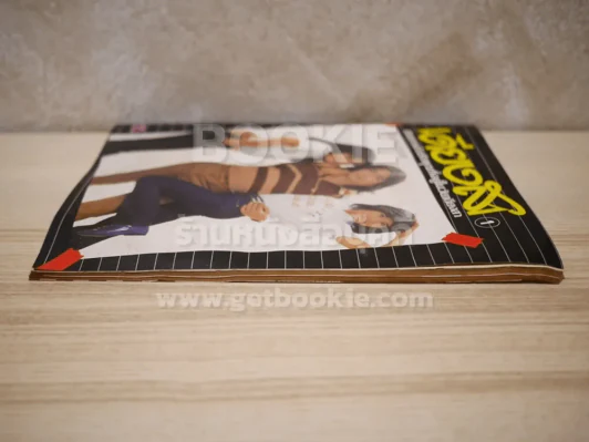 เดียงสา ฉบับที่ 1 ปีที่ 1 ส.ค.2525 รูปที่ 2