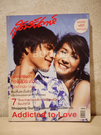 สุดสัปดาห์ 1 February 2006 VOL.26 NO.552 รูปที่ 1
